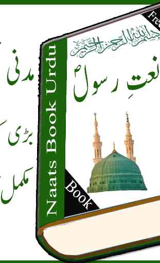 naat in urdu book 1