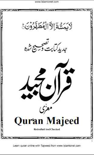 Quran Majeed Para 1 1