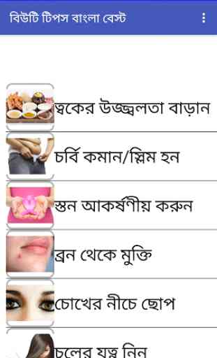 Beauty Tips Bangla Best 1