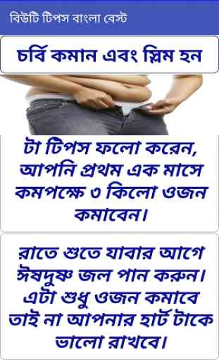 Beauty Tips Bangla Best 4
