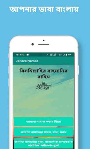 Janaza Namaz Bengali Official BD 2