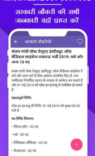 Sarkari Naukri, Sarkari Results, Govt Job in Hindi 4