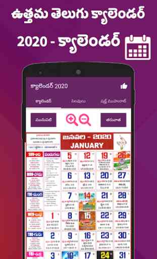 Telugu Calendar 2020 - Telugu Panchangam 2020 1