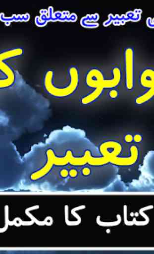 Khawab Nama Aur Tabeer in Urdu (Hazrat Yousuf A.S) 1