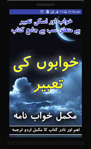 Khawab Nama Aur Tabeer in Urdu (Hazrat Yousuf A.S) 2