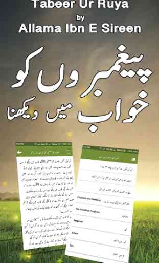 Khwab ki Tabeer in Urdu | Messenger in Dream 1