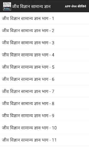 Biology GK Questions in hindi 1
