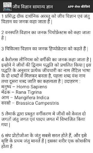 Biology GK Questions in hindi 2