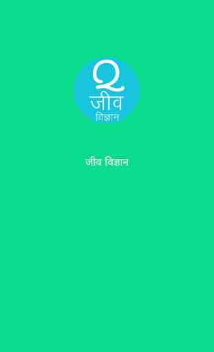 Biology in Hindi (Gk, MCQ & Quiz) 4