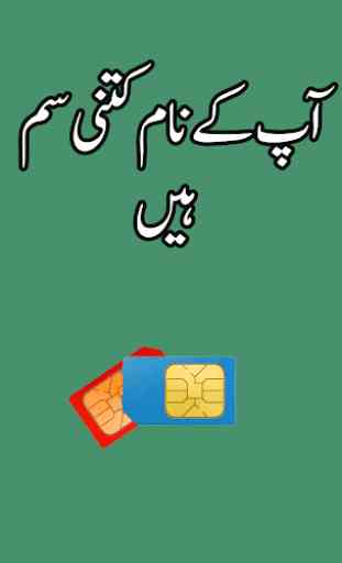 Pakistan SIM Verification Info 1