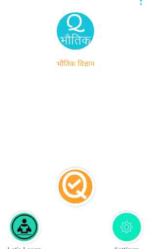 Physics in Hindi (Gk, MCQ & Quiz) 1