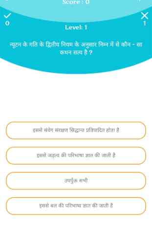 Physics in Hindi (Gk, MCQ & Quiz) 2