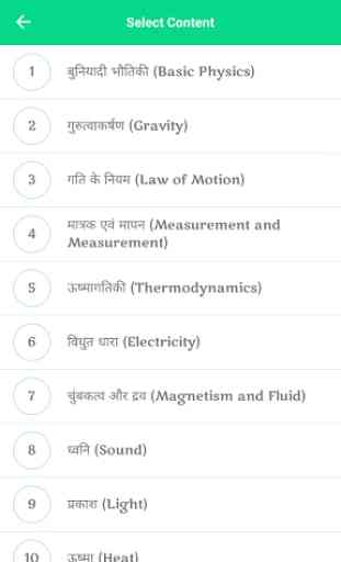 Physics in Hindi (Gk, MCQ & Quiz) 3