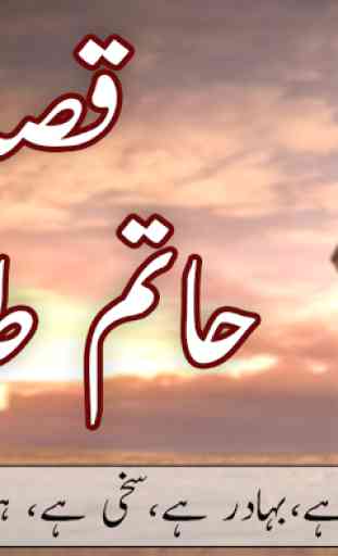 Qissa Hatim Tai Urdu Stories ( 7 Urdu Stories) 1