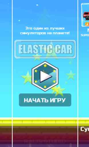 ELASTIC CAR 2 1