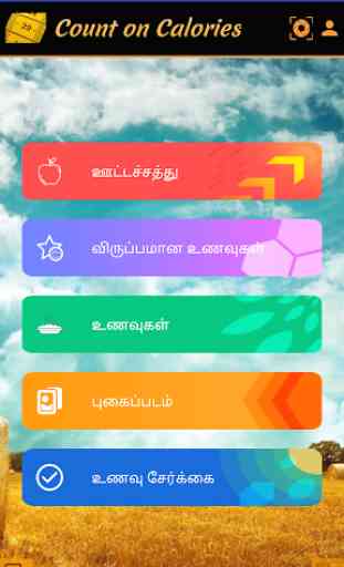 Count on Calories Tamil 1