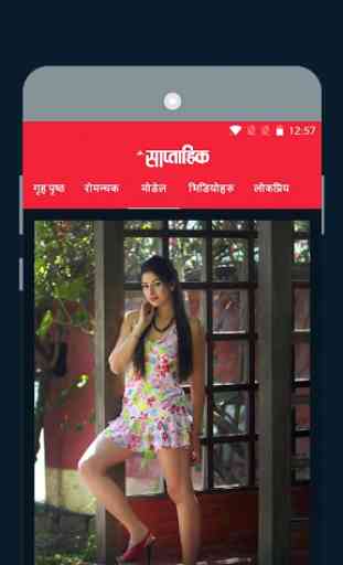 Saptahik : Nepali Magazine 1