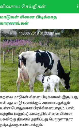 Agri News - Tamil 1