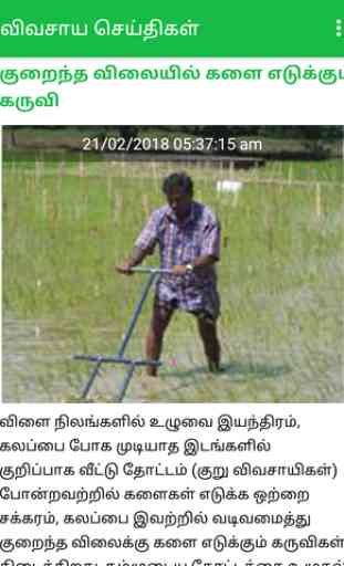 Agri News - Tamil 2