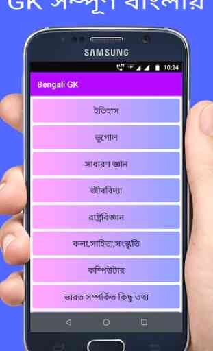 Bengali GK - General Knowledge 1