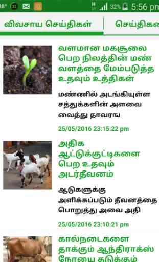 Tamil Agri News - Agri New Tamil 1