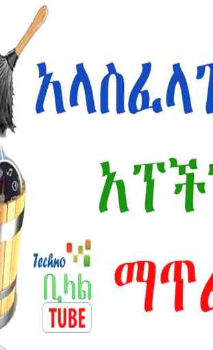 App Remover Amharic 4