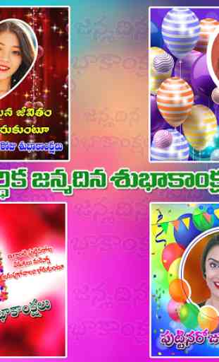 Telugu Birthday Photo Editor Maker : frames,Wishes 1