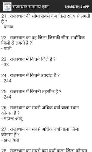 Rajasthan GK Guide in Hindi 4