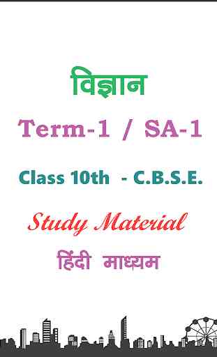 Class 10th Science Term-1 Hindi Medium 1