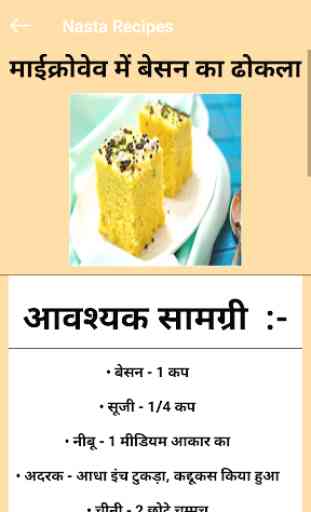 Gujarati Nasta Recipes in hindi 3
