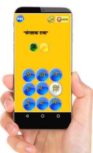 Marathi word game 2