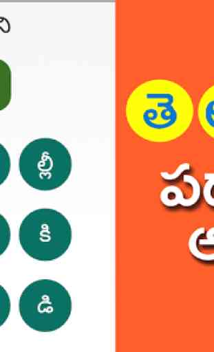 Telugu Padhala Aata (Telugu Word Game) 2