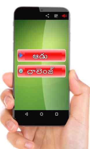 Telugu word game 1