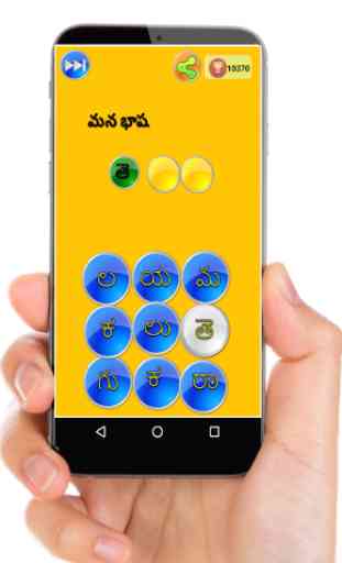 Telugu word game 3