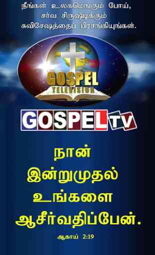 GOSPEL TAMIL TV 1