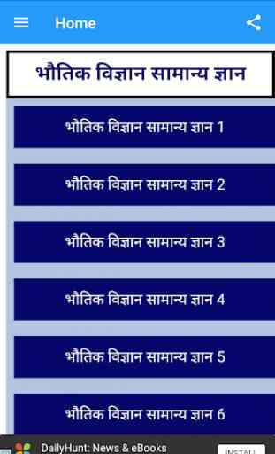 Physics Gk Questions in Hindi 1