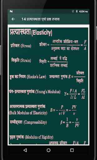 All formulas for Physics, Chemistry, Mathematics 3