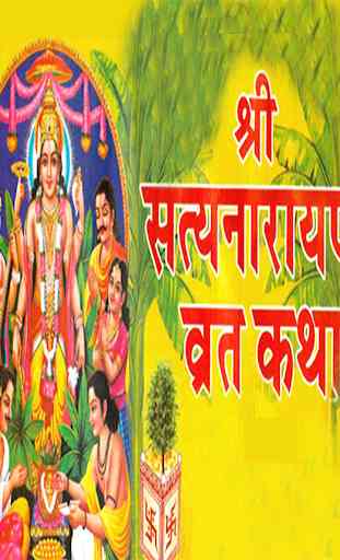 Satyanarayan katha in hindi 3