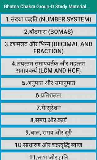 Ghatna Chakra Group-D Study Material in Hindi 2
