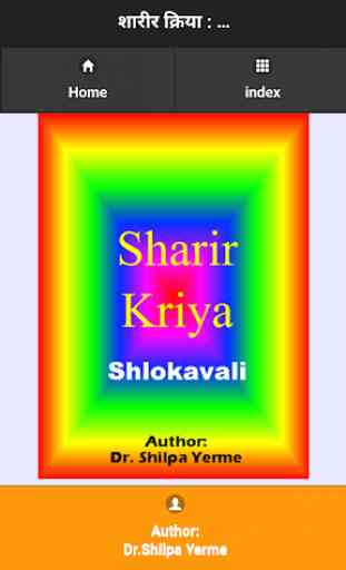 Shlokavali of Kriyasharir  for Recitation 1