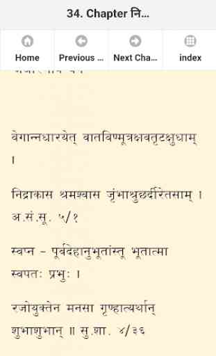 Shlokavali of Kriyasharir  for Recitation 4