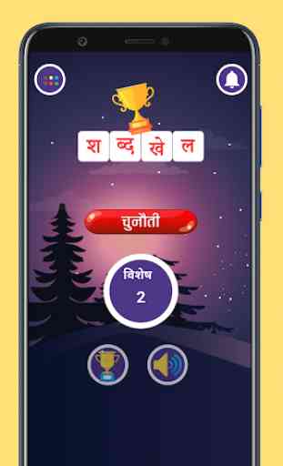Hindi Word Challenge 1