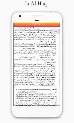 Ja Al Haq Urdu Book 4
