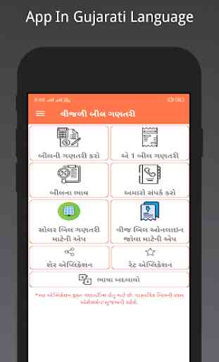 Electricity Bill Calculate-PGVCL,MGVCL,DGVCL,UGVCL 2