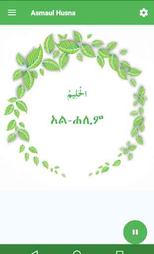 Asmaul Husna - 99 Beautiful Names of Allah 3