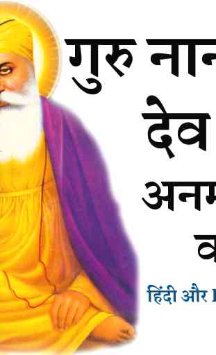 Guru Nanak Dev Ji Ke Anmol Vichar 1