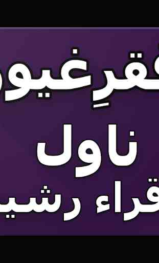 Faqar a Ghayoor Urdu Novel By Iqra Rasheed 2