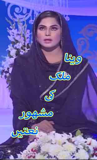 Veena Malik Naat 1