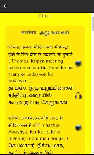 Speak Hindi using Tamil - Learn Hindi in Tamil 4