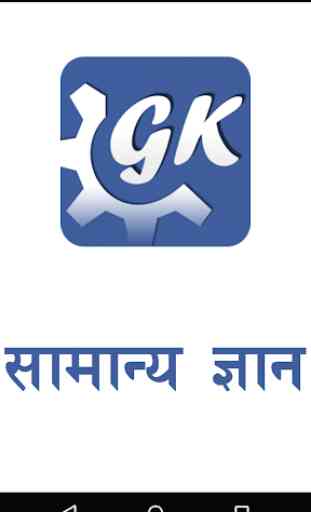 GK Quiz Questions and Answers 1